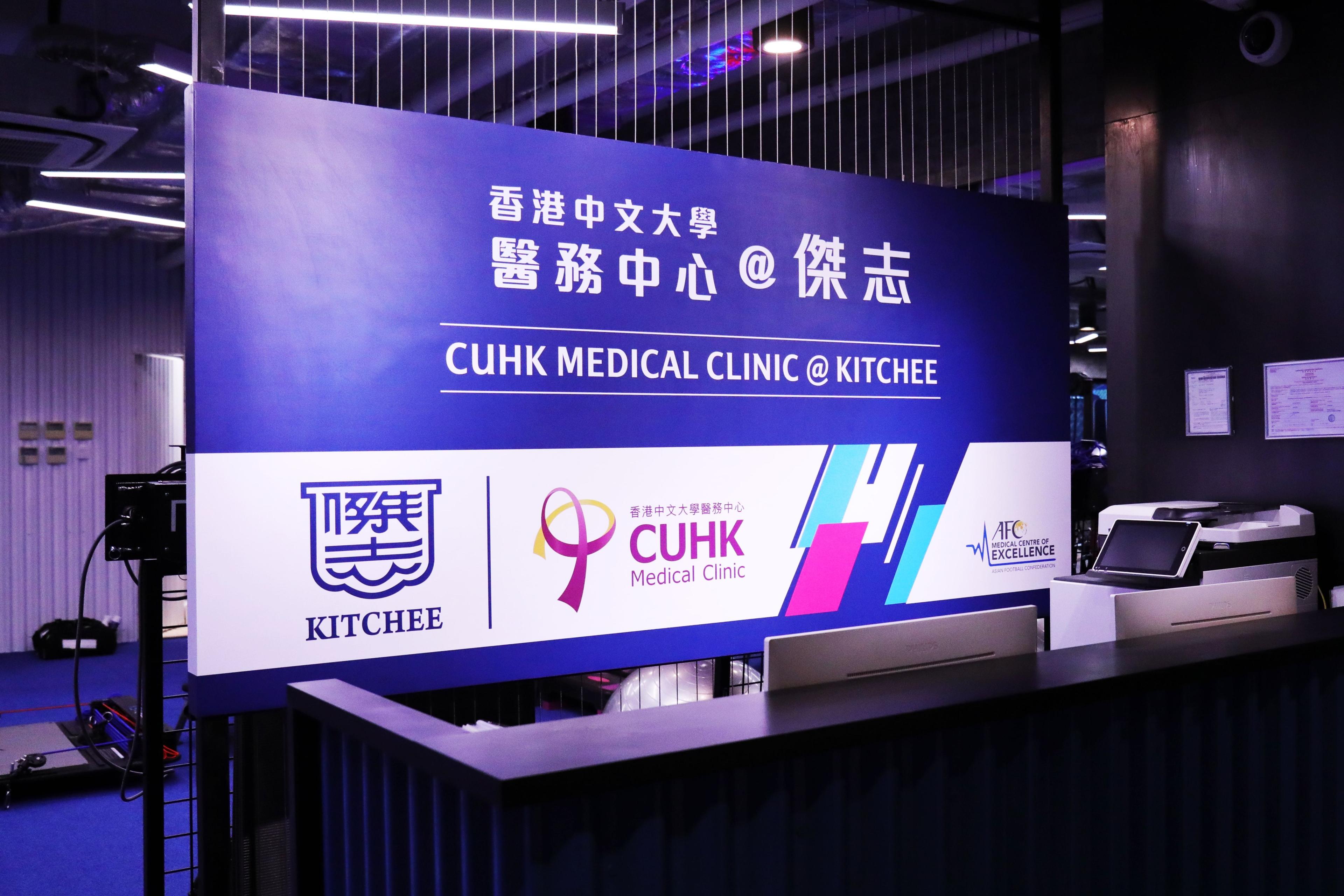 https://cms.kitchee.com/uploads/CUHK_Medical_Clinic_63cf7bbf7e.JPG