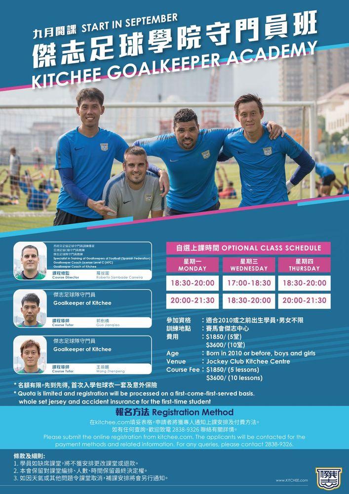 https://cms.kitchee.com/uploads/large_Kitchee_goalkeeper_academy_2019_8_4_99e37b5b8b.jpg