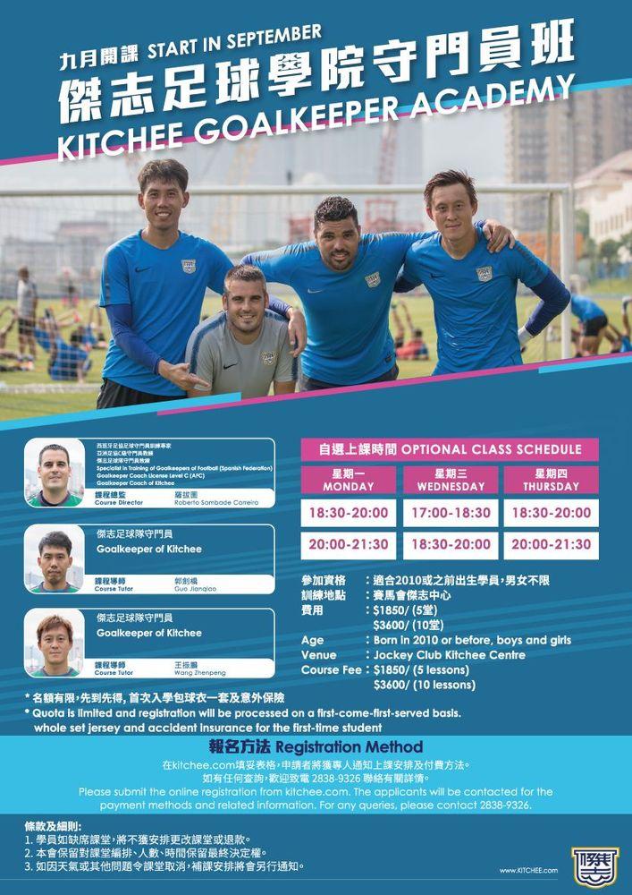 https://cms.kitchee.com/uploads/large_Kitchee_goalkeeper_academy_2019_8_6_1_9a971843f7.jpg