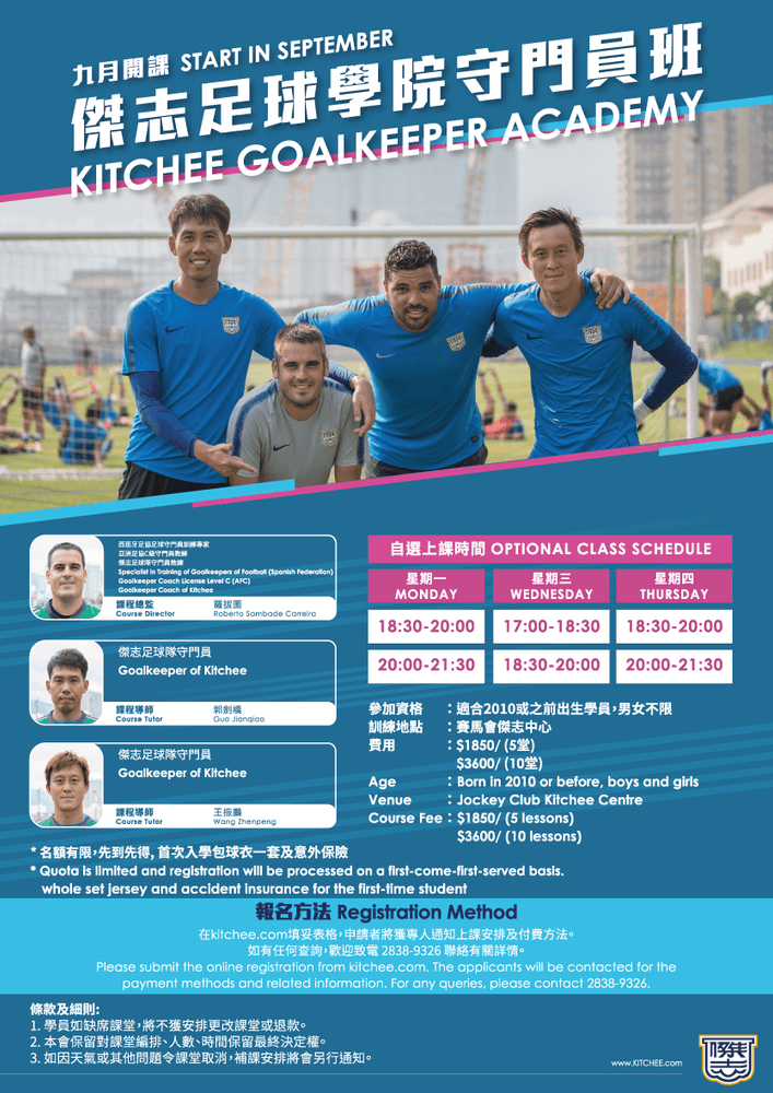 https://cms.kitchee.com/uploads/large_Kitchee_goalkeeper_academy_2019_8_7_f0fcc7c932.png