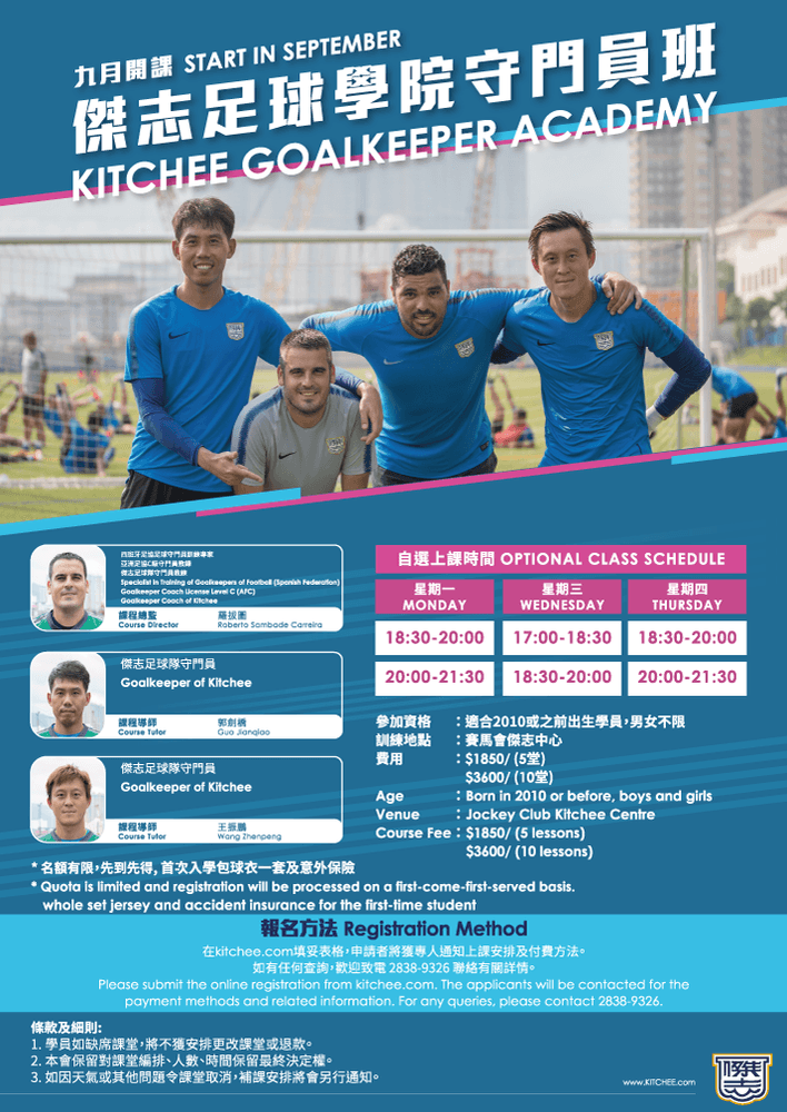 https://cms.kitchee.com/uploads/large_Kitchee_goalkeeper_academy_2019_8_8_25598ed91e.png