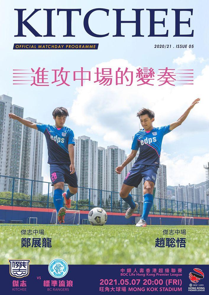 https://cms.kitchee.com/uploads/large_Matchday_Programme_Preview_0507_5_7433ad24db.jpg